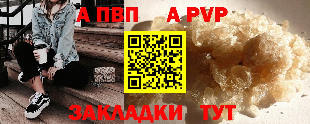 Alpha PVP кристаллы  A PVP  Рыбинск  A-PVP Crystall  Вход с VPN  A PVP кристаллы 