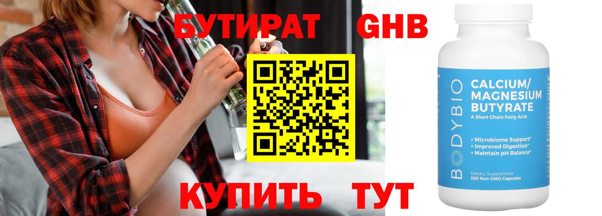 Рыбинск  БУТИРАТ жидкий экстази  Вход с VPN 