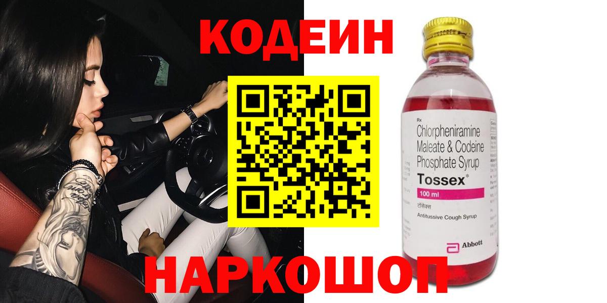 Codein Purple Drank  Вход с VPN  Рыбинск 