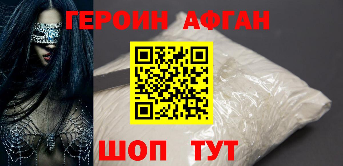 Рыбинск  Героин Афган  Вход с VPN 