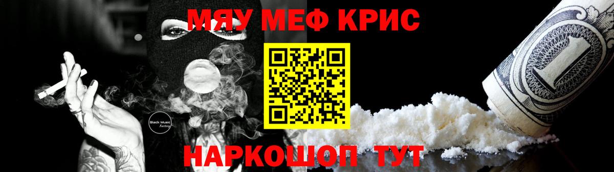 Меф мяу мяу  Рыбинск